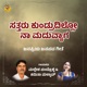 Sattaru Kundodillo Ninna Maduvyaaga Single