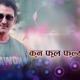 Kun Phool Phulyo Banaima Single