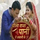 Pila Raja Pani Ye Jawani Ke Single