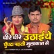 Dhire Dhire Uthaiye Ghunghta Pahali Mulakat Se Single