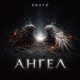 Ангел Single
