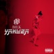 Yakuza Single