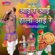 Aayee Re Aayee Holi Aayee Re Single