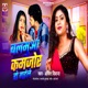 Balamua Kamjor Ho Gaile Single