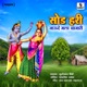 Sod Hari Jaude Mala Bajari Single