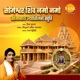 Someshwar Shiv Namo Namo Somnath Jyotirling Stuti Single