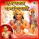 Ram Bhakt Bajrangbali