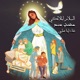 Shlom Lekh Mariam شلوملخ مريم Single