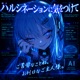 Your Hallucination Single