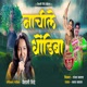 Nachile Dhondiba Single