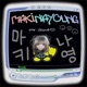 MakiNayoung Single