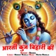 Aarti Kunj Bihari Ki Single