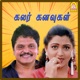 Colour Kanavugal Original Motion Picture Soundtrack EP