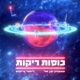 כוסות ריקות Single
