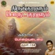 Athikaram 16 Poraiyudaimai Kural 158 From Thirukkuralum Porutkuralum Single