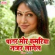 Patar More Kamariya Nazar Lagela Single