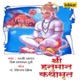 Shri Hanuman Kathamrut
