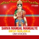 Sarva Mangal Mangalye Devi Shloka Single