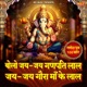Bolo Jai Jai Ganpati Lal Jai Jai Gora Maa Ke Lal Ganesh Dhun 108 Times