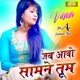 Jab Aao Samane Tum Single