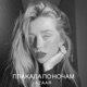 Плакала По Ночам Single