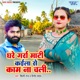 Ghare Garra Matti Kaila Se Kam Na Chali Single