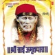Shree Sai Amritdhara