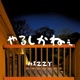 やるしかねぇ Single