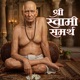 Shri Swami Samarth EP
