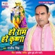 Hare Ram Hare Krishna Single