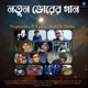 Notun Bhorer Gan Original Single
