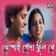 Khopai Genda Phool Re Single