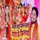 Kawan Mai Basal Bani Ganga Ke Kinarva Single