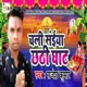 Chali Saiya Chhthi Ghat Single