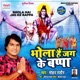 Bhola Hai Jag Ke Bappa Single