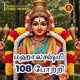 Mahalaxmi 108 Potri feat Sabitha Single