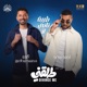 طيبة تاني لأ feat Karim Mahmoud Abdelaziz من فيلم طلقني Single