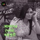 Amader Deshta Shopnopuri Single