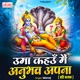 Uma Khaho Main Anubhav Apna Hari Bhajan EP
