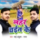 Lahar Chait Ke EP