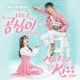 Beautiful Gong Shim Original Soundtrack Part 2 Single