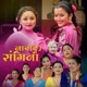 Nachideu Sangini feat Krishna Pariyar Purnakala BC Juna Shrees Magar Tika Sanu Devi Gharti Shila Ale Karishma Gharti Magar Sunita Budha Chhetri Dhanmaya Nepali Rejina Pariyar Sunitami Pariyar Amrita Nepali Puja Devkota Jayanta Sagar Nirjala Gurung Keshari Gharti Kumari Chepang Huma Bk Parbati Thapa Nirmal KC Sabitra Ghimire Radhika Samarpan Tara Thapa Chandrakala Kunwar Sarita Sunar Bishnu Sunar Ibsal Sanjyal Sarmila BC Pampha Kandel Gyanu Pariyar Salina Nepali Ramila BK