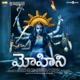 Mohini Original Motion Picture Soundtrack EP