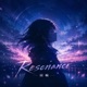Resonance 回响 Single