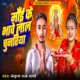 Mai Ke Bhawe Lal Chunariya Single
