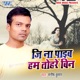 Ji Na Payib Hum Tohare Bin Single