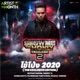 ไข โป ง 2020 The Exclusive Edition Single