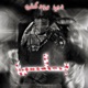 بلـى feat BDR Single