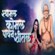 Shyamal Komal Pavan Shital Swamiraj Murti Aaj Pahuya Single