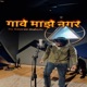 Gav Maz Nagar Single